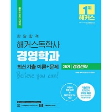 2022독학사경영학3단계