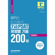 해커스psat