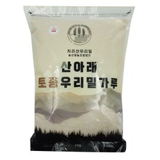 산아래토종우리밀가루 조경밀 통밀가루 강력분