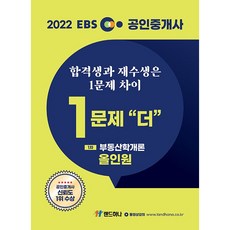 공인중개사과년도총정리문제