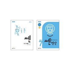 쎈연산4