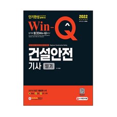 건설안전기사필기과년도