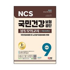 국민건강보험공단ncs