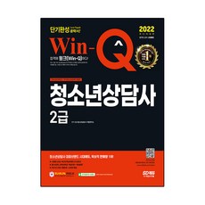 청소년상담사2급