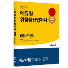 에듀윌위험물산업기사