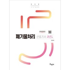 폐기물처리기사과년도