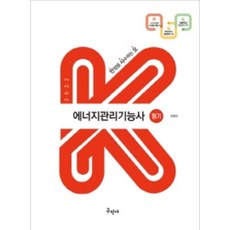 에너지관리기사필기