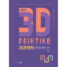 3d프린터운용기능사솔리드웍스