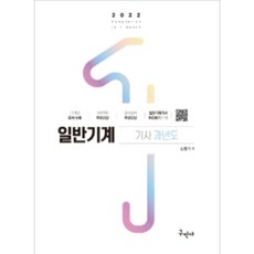 구민사건설안전기사과년도