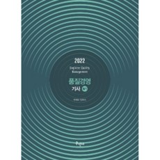 배극윤의no.1품질경영기사필기
