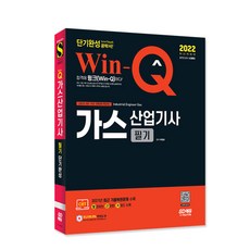 모아가스기능사필기+실기+퀵마스터세트-전3권