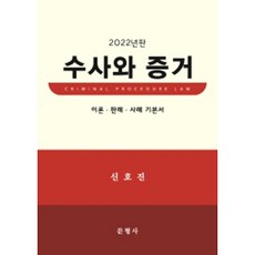 테마형사소송법