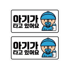티엔알 아기가 타고 있어요 야광반사고휘도 스티커, 혼합색상, 2개 혼합색상, 2개