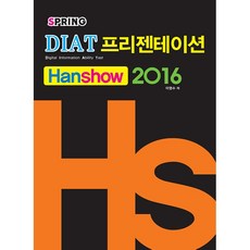 DIAT 프리젠테이션 한쇼 2016 스프링, 렉스미디어닷넷