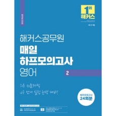 2022해커스하프