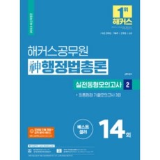 해커스행정법