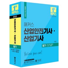 해커스산업안전기사