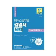 공무원해커스단원별기출
