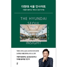 더현대 서울 인사이트:사람들이 몰려드는 ‘페르소나 공간’의 비밀