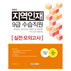 지역인재9급면접책