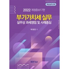 부가가치세실무2021박병완