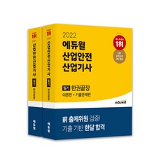 산업안전산업기사실기