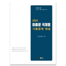 2022 이종훈 국제법 기출문제 해설, 피데스