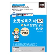 소방설비기사필기