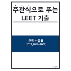 leet기출
