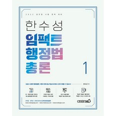 한수성행정법