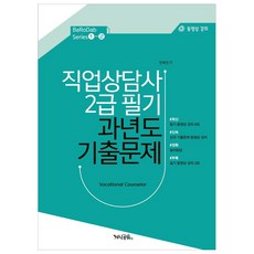 직업상담사2급