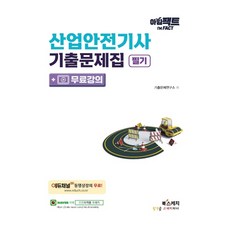 산업안전기사필기