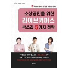 라이브커머스