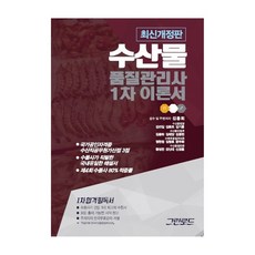 수산물품질관리사교재