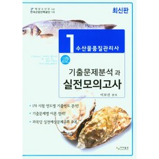 수산물품질관리사교재