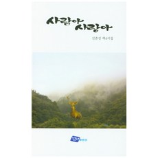 사람사랑