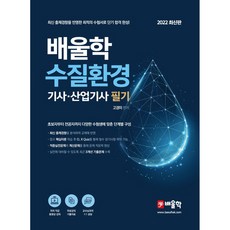 2022물쌤수질환경기사필기분철