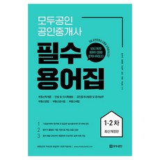 부동산용어책