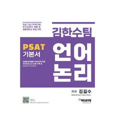 5급psat