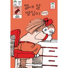 열네살영심이