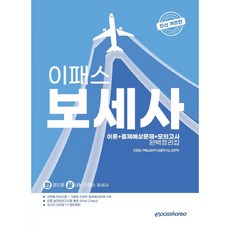 보세사