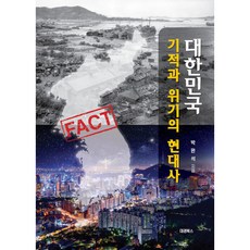 대한민국역사