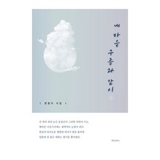 내마음의위험한녀석5권