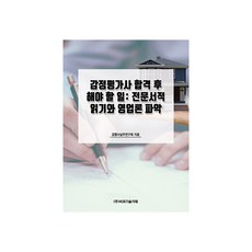 영업의기술