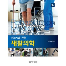 한방재활의학5판