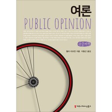 여론