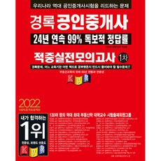 경록공인중개사