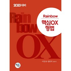 형법두문자