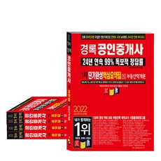 2022공인중개사2차기본서