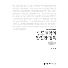 인도철학